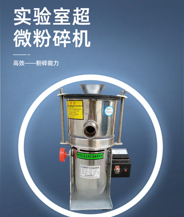 實(shí)驗(yàn)室超微粉碎機(jī)的工作效率
